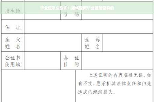 毕业证怎么查询?,如何查询毕业证是否真的