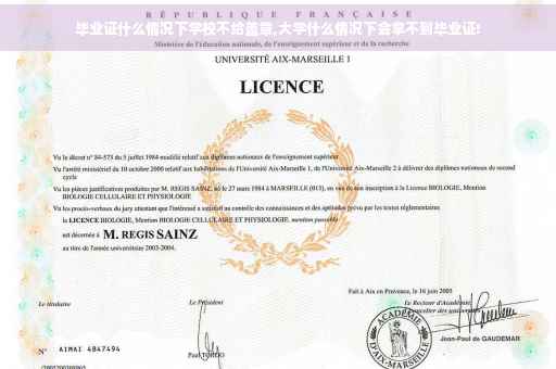 毕业证什么情况下学校不给盖章,大学什么情况下会拿不到毕业证!