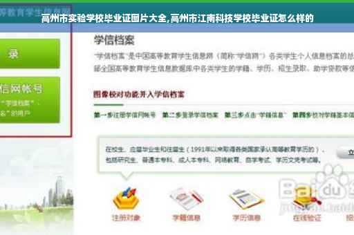 高州市实验学校毕业证图片大全,高州市江南科技学校毕业证怎么样的