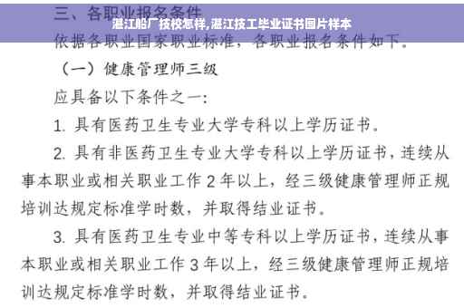 湛江船厂技校怎样,湛江技工毕业证书图片样本
