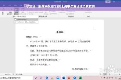 毕业证一般找学校哪个部门,高中毕业证谁负责发的