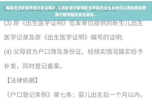 南昌经济管理学校毕业证图片,江西省经济管理职业学院毕业生身份与江西省经济管理干部学院毕业生身份... 南昌经济管理学校毕业证图片,江西省经济管理职业学院毕业生身份与江西省经济管理干部学院毕业生身份...