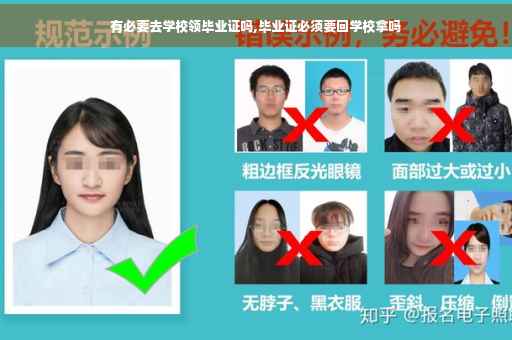 有必要去学校领毕业证吗,毕业证必须要回学校拿吗
