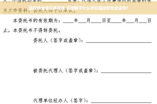技校毕业学历填写啥,技校属于什么学历层次的毕业证书?