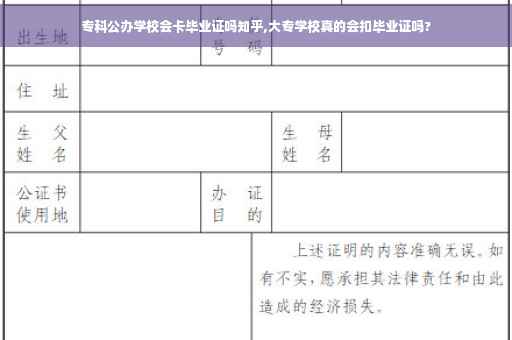专科公办学校会卡毕业证吗知乎,大专学校真的会扣毕业证吗?