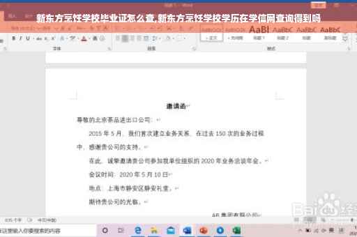 新东方烹饪学校毕业证怎么查,新东方烹饪学校学历在学信网查询得到吗