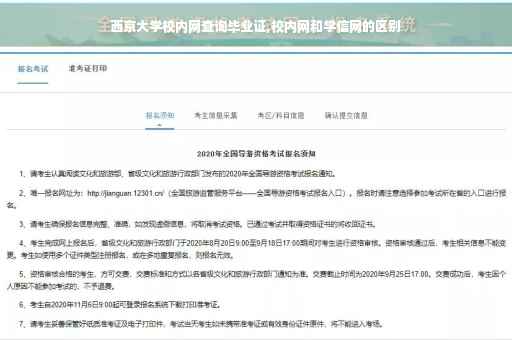 西京大学校内网查询毕业证,校内网和学信网的区别