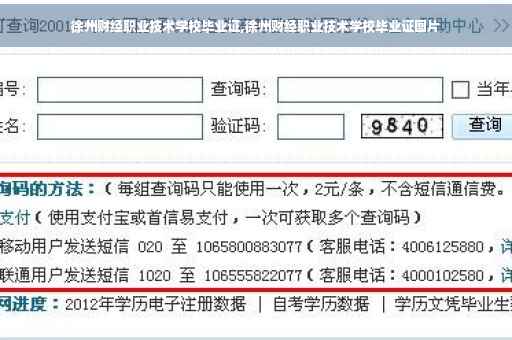 徐州财经职业技术学校毕业证,徐州财经职业技术学校毕业证图片