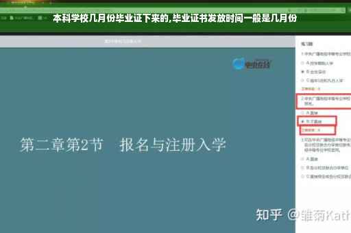 本科学校几月份毕业证下来的,毕业证书发放时间一般是几月份