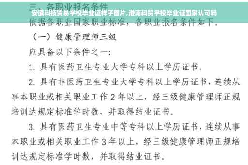 安徽科技贸易学校毕业证样子图片,淮南科贸学校毕业证国家认可吗