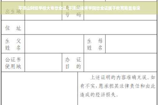 平顶山财经学校大专毕业证,平顶山技师学院毕业证属于教育局盖章没
