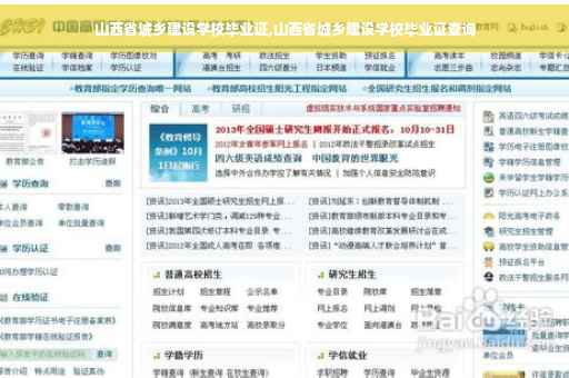 山西省城乡建设学校毕业证,山西省城乡建设学校毕业证查询