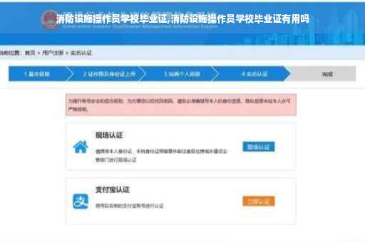 消防设施操作员学校毕业证,消防设施操作员学校毕业证有用吗
