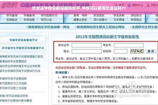 毕业证学校会邮寄嘛吗知乎,学校可以邮寄毕业证吗??
