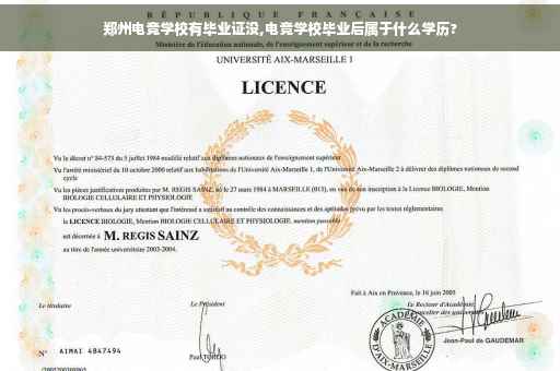 郑州电竞学校有毕业证没,电竞学校毕业后属于什么学历?