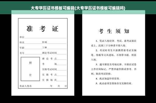 大专学历证书模板可编辑(大专学历证书模板可编辑吗)