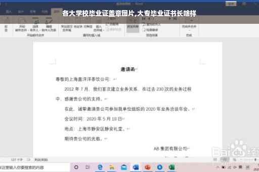 各大学校毕业证盖章图片,大专毕业证书长啥样