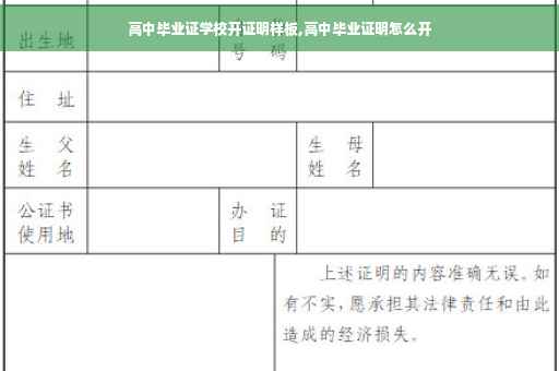 高中毕业证学校开证明样板,高中毕业证明怎么开