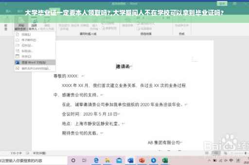 大学毕业证一定要本人领取吗?,大学期间人不在学校可以拿到毕业证吗?