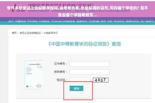 专升本毕业证上会标明学校吗,自考专升本,毕业后得的证书,写的哪个学校的? 是不是去哪个学院考就写...