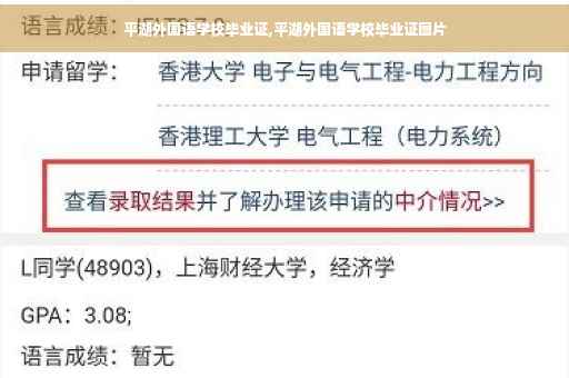 平湖外国语学校毕业证,平湖外国语学校毕业证图片