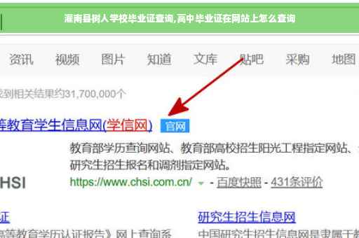 灌南县树人学校毕业证查询,高中毕业证在网站上怎么查询
