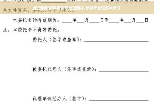 全日制职高学校的毕业证图片,职高毕业证多大尺寸