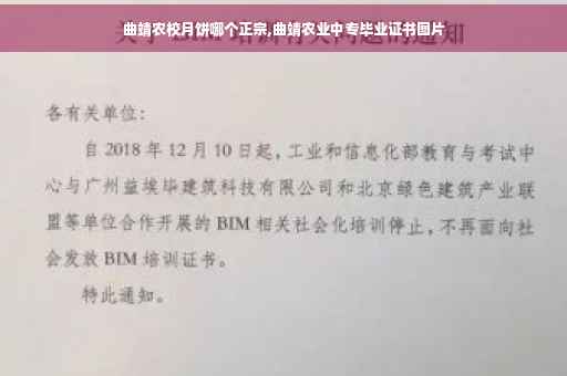 曲靖农校月饼哪个正宗,曲靖农业中专毕业证书图片