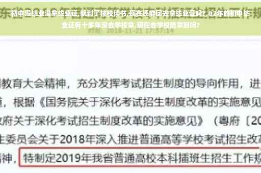 初中没毕业没拿毕业证,就到了技校读书,现在还能回去拿毕业证吗?,02年的初中毕业证有十多年没去学校拿,现在去学校能拿到吗?