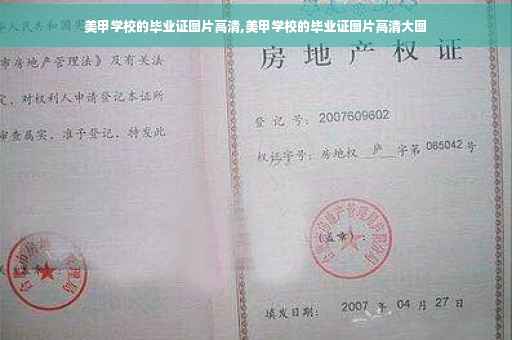美甲学校的毕业证图片高清,美甲学校的毕业证图片高清大图