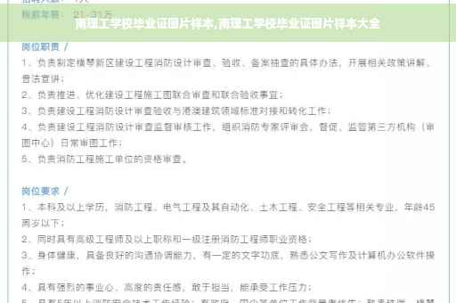 南理工学校毕业证图片样本,南理工学校毕业证图片样本大全