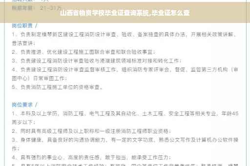 山西省物资学校毕业证查询系统,毕业证怎么查
