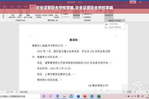 毕业证要回去学校拿嘛,毕业证要回去学校拿嘛