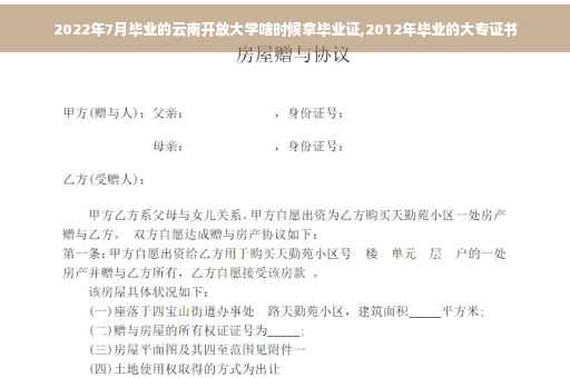 2022年7月毕业的云南开放大学啥时候拿毕业证,2012年毕业的大专证书
