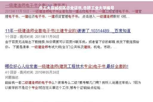 合工大宣城校区毕业证书,合肥工业大学编号