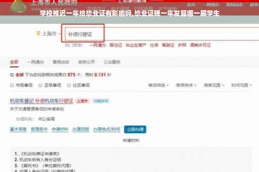 学校推迟一年给毕业证有影响吗,毕业证晚一年发算哪一届学生 学校推迟一年给毕业证有影响吗,毕业证晚一年发算哪一届学生