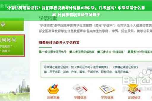 计算机有哪些证书？我们学校说要考计算机4级中级。几级最高？中级又是什么意思-计算机有职业证书吗知乎