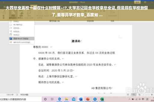 大四毕业离校一般在什么时候啊~!?,大学忘记回去学校拿毕业证,但是现在学校放假了,要等开学才能拿_百度知 ...