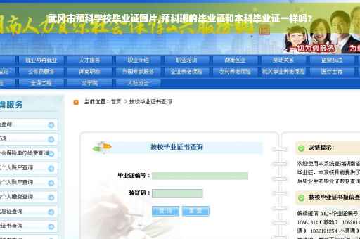 武冈市预科学校毕业证图片,预科班的毕业证和本科毕业证一样吗?