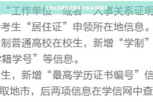 计算机五级证书查询-计算机5级证书