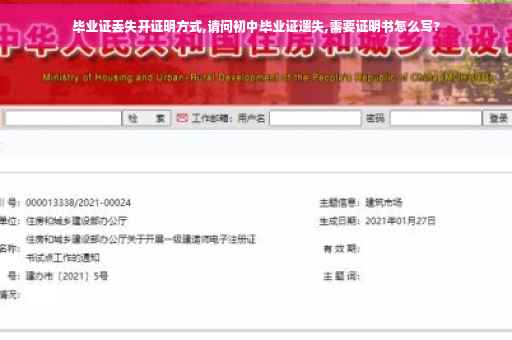 毕业证丢失开证明方式,请问初中毕业证遗失,需要证明书怎么写?