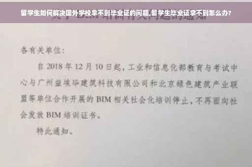 留学生如何解决国外学校拿不到毕业证的问题,留学生毕业证拿不到怎么办?