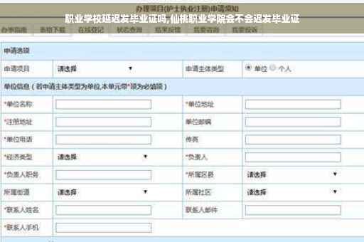 职业学校延迟发毕业证吗,仙桃职业学院会不会迟发毕业证