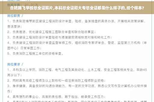 合肥腾飞学校毕业证照片,本科毕业证和大专毕业证都是什么样子的,给个样本?