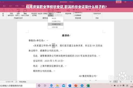 红河庆来职业学校毕业证,职高的毕业证是什么样子的?