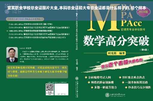 宜宾职业学校毕业证图片大全,本科毕业证和大专毕业证都是什么样子的,给个样本?