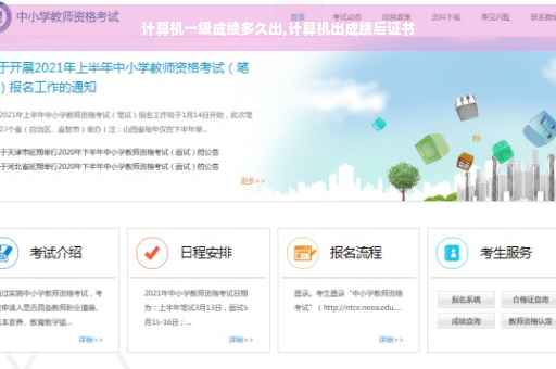 计算机一级成绩多久出,计算机出成绩后证书 计算机一级成绩多久出,计算机出成绩后证书