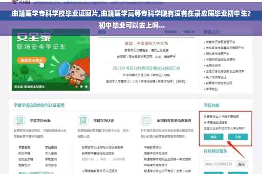 曲靖医学专科学校毕业证图片,曲靖医学高等专科学院有没有在录应届毕业初中生? 初中毕业可以去上吗...