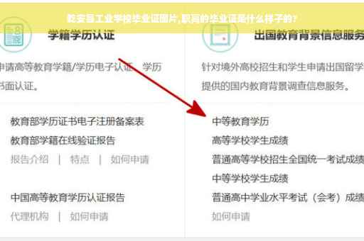 乾安县工业学校毕业证图片,职高的毕业证是什么样子的?