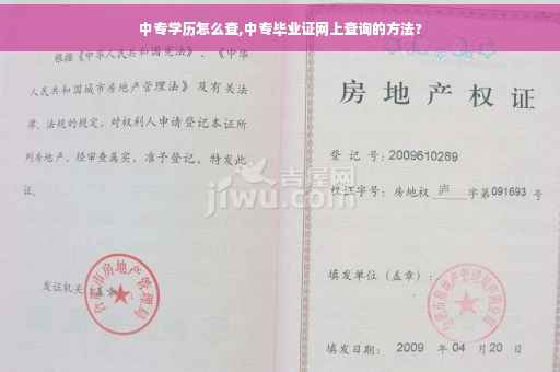 中专学历怎么查,中专毕业证网上查询的方法?